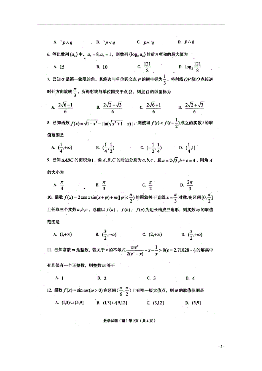 湖北荆州高三数学质量检查一理扫描无.doc_第2页