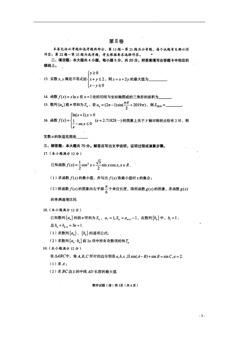 湖北荆州高三数学质量检查一理扫描无.doc_第3页