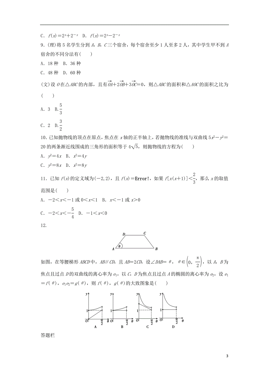 （课标全国卷）版高考数学模拟精编5（无答案）.doc_第3页