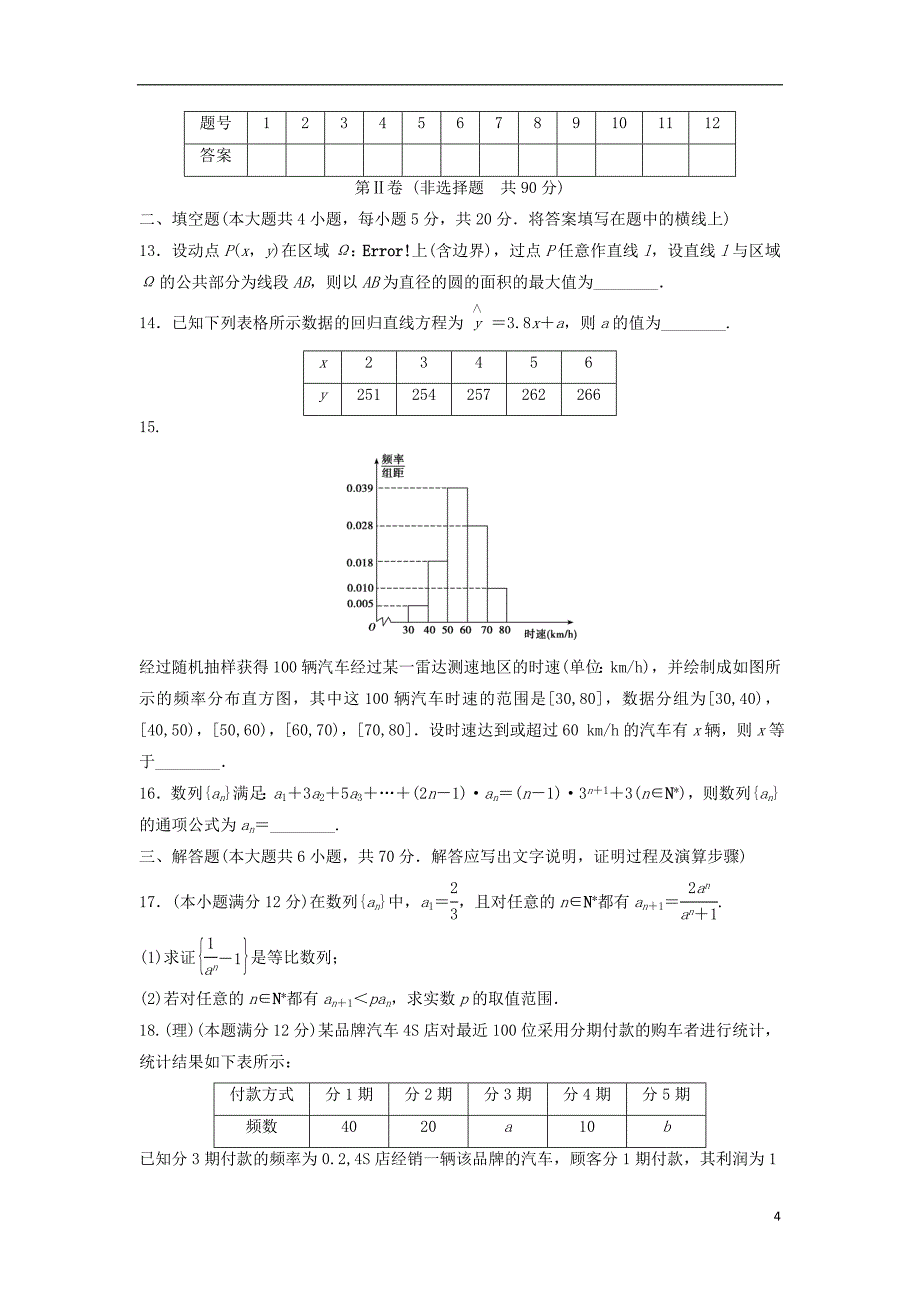 （课标全国卷）版高考数学模拟精编5（无答案）.doc_第4页