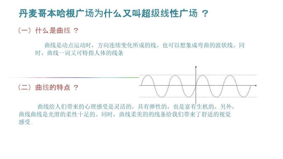 广场案例分析整理版本.ppt_第5页