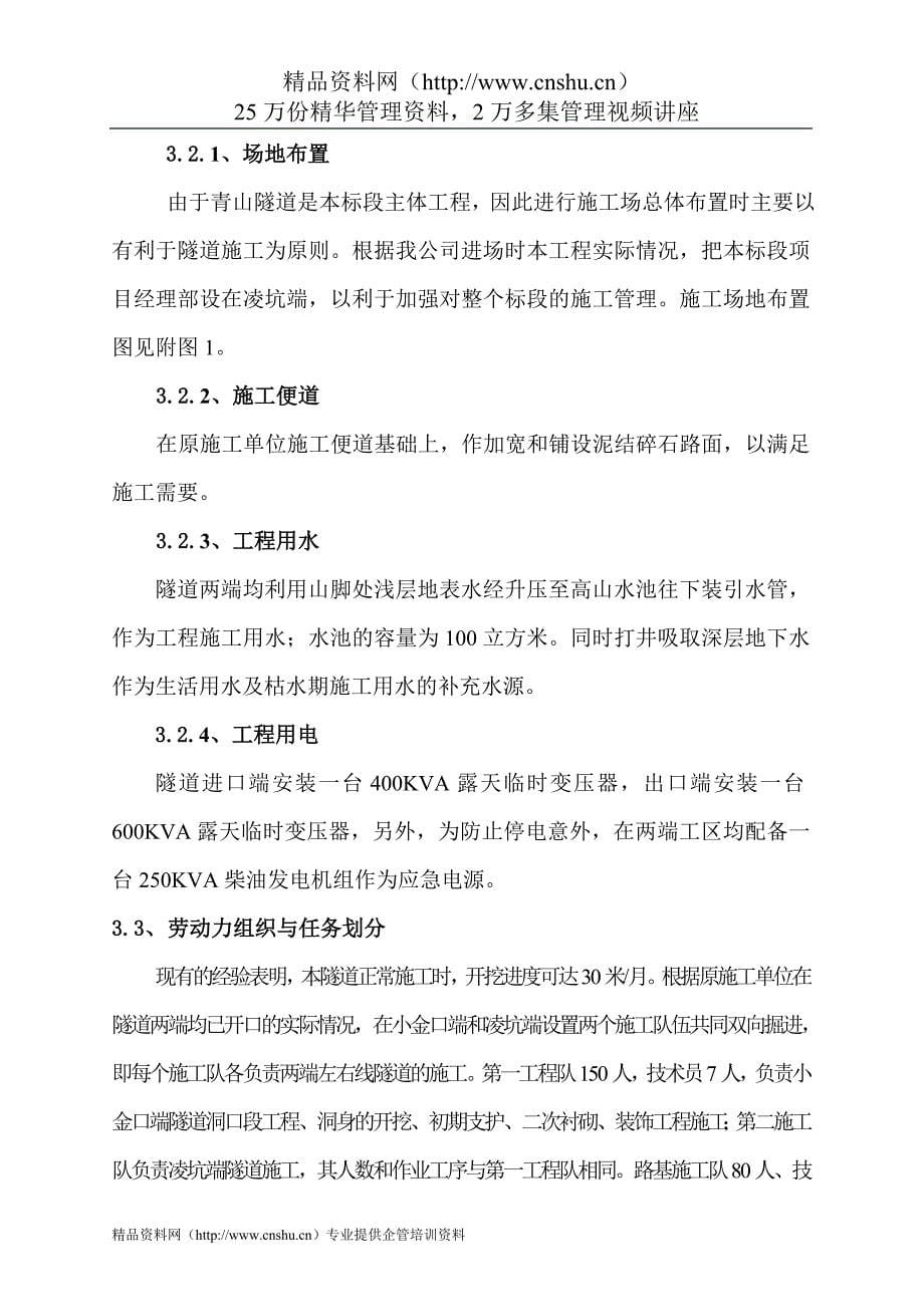 （建筑工程管理）广惠高速公路C合同段施工组织设计_第5页