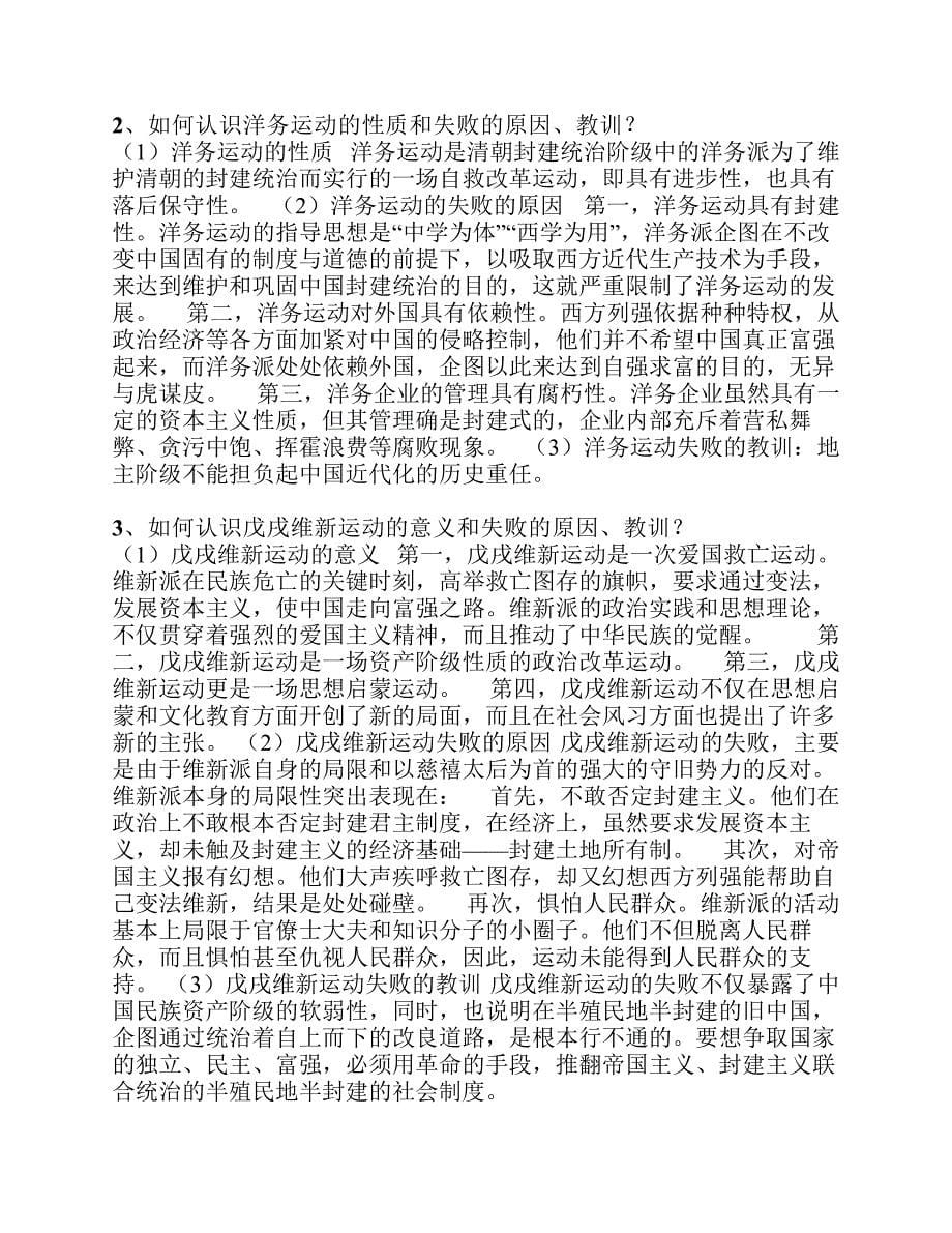 中国近现代史课后题目答案_第5页