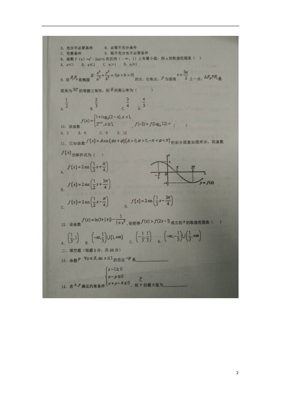 河南新乡第一中学高二数学第二次月考文.doc_第2页