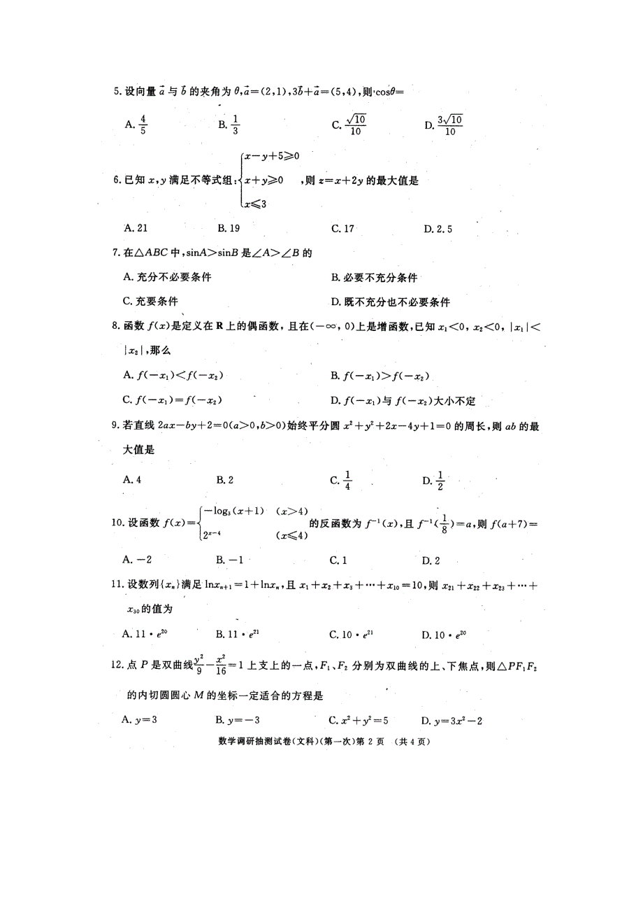 西南师大附中上期期末高三数学文科考试扫描新人教.doc_第2页