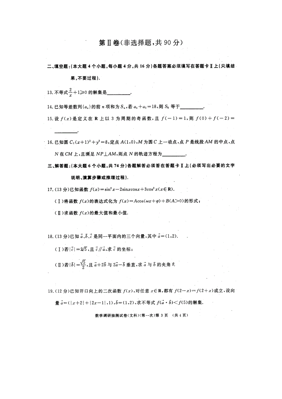 西南师大附中上期期末高三数学文科考试扫描新人教.doc_第3页