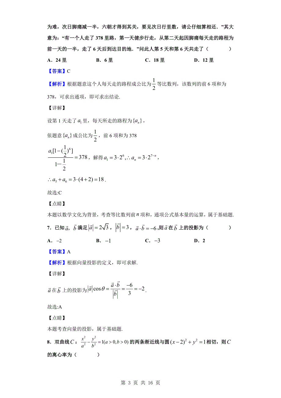 2020届广东省珠海市高三上学期期末数学（文）试题（解析版）._第3页