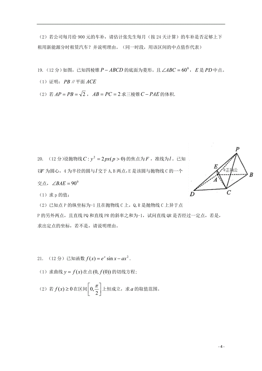 贵州高三数学第六次模拟考试文.doc_第4页