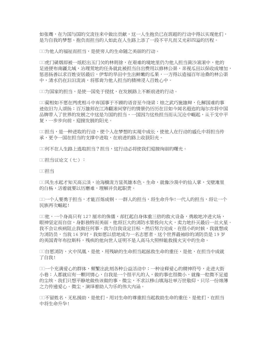 担当议论文10篇_第5页