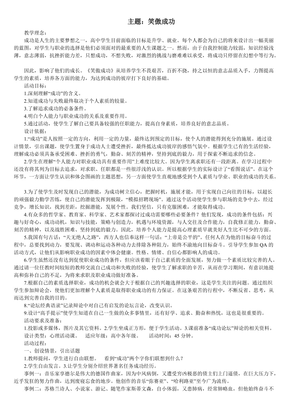 高中心理健康课教案设计.doc_第2页