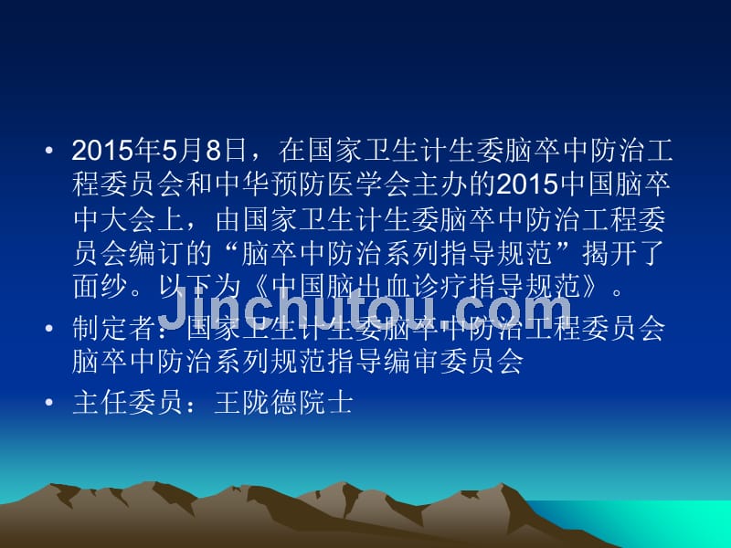 高血压脑出血201X诊疗指南.ppt_第2页