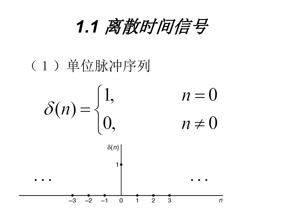 数字信号处理_吴镇扬_第一章_课件.ppt_第2页