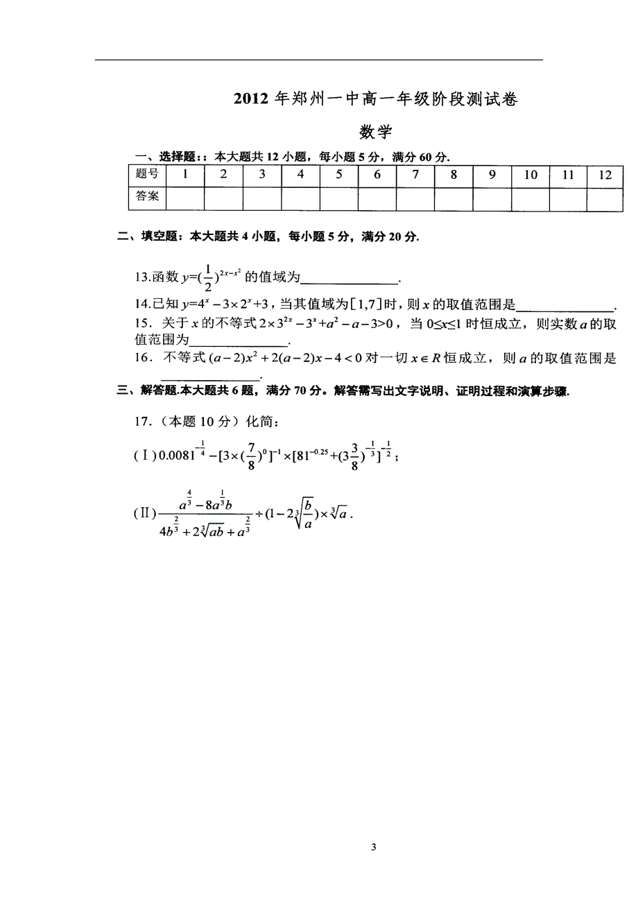 河南高一数学上学期期中新人教A.doc_第3页