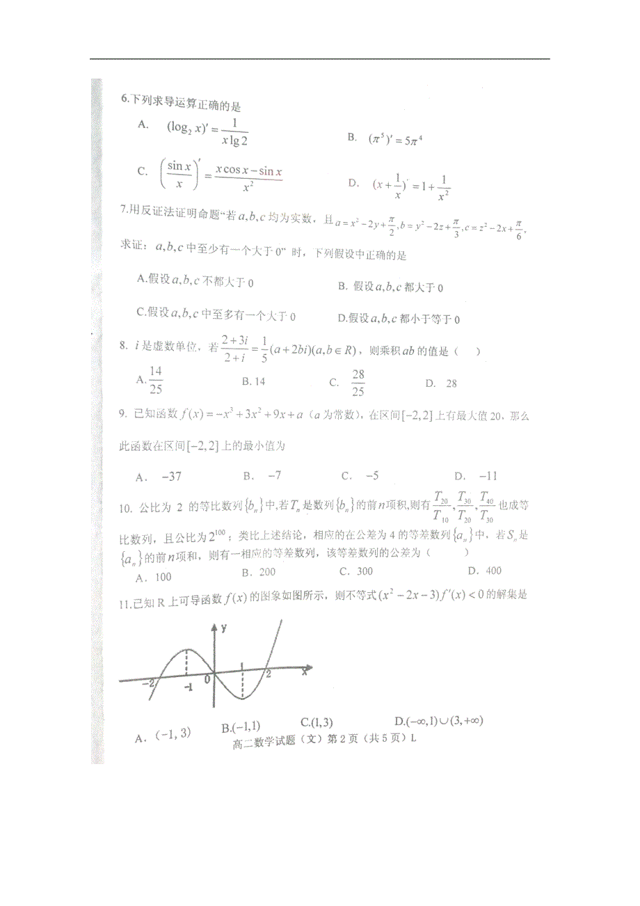 山东潍坊三高二数学期中联考文新人教B.doc_第2页