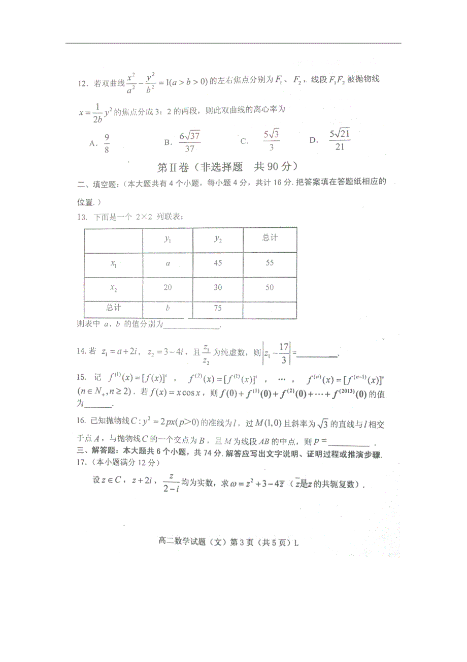 山东潍坊三高二数学期中联考文新人教B.doc_第3页