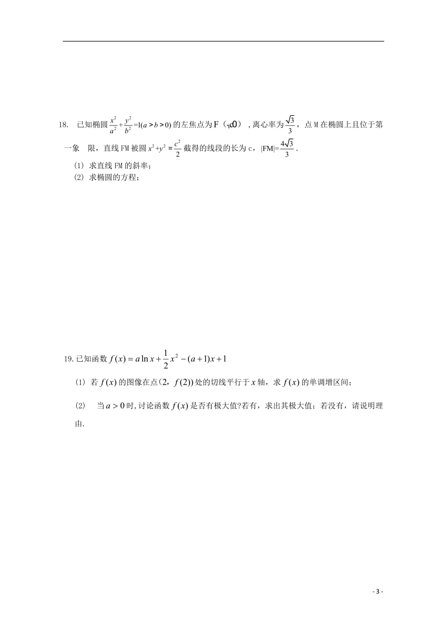 江苏宿迁马陵中学高二数学上学期第二次月考无答案.doc_第3页