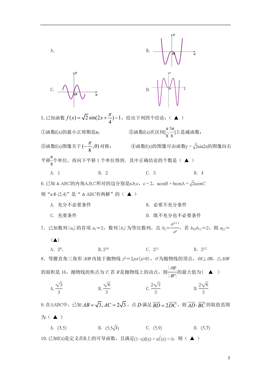 浙江建人高复高三数学月考 .doc_第2页