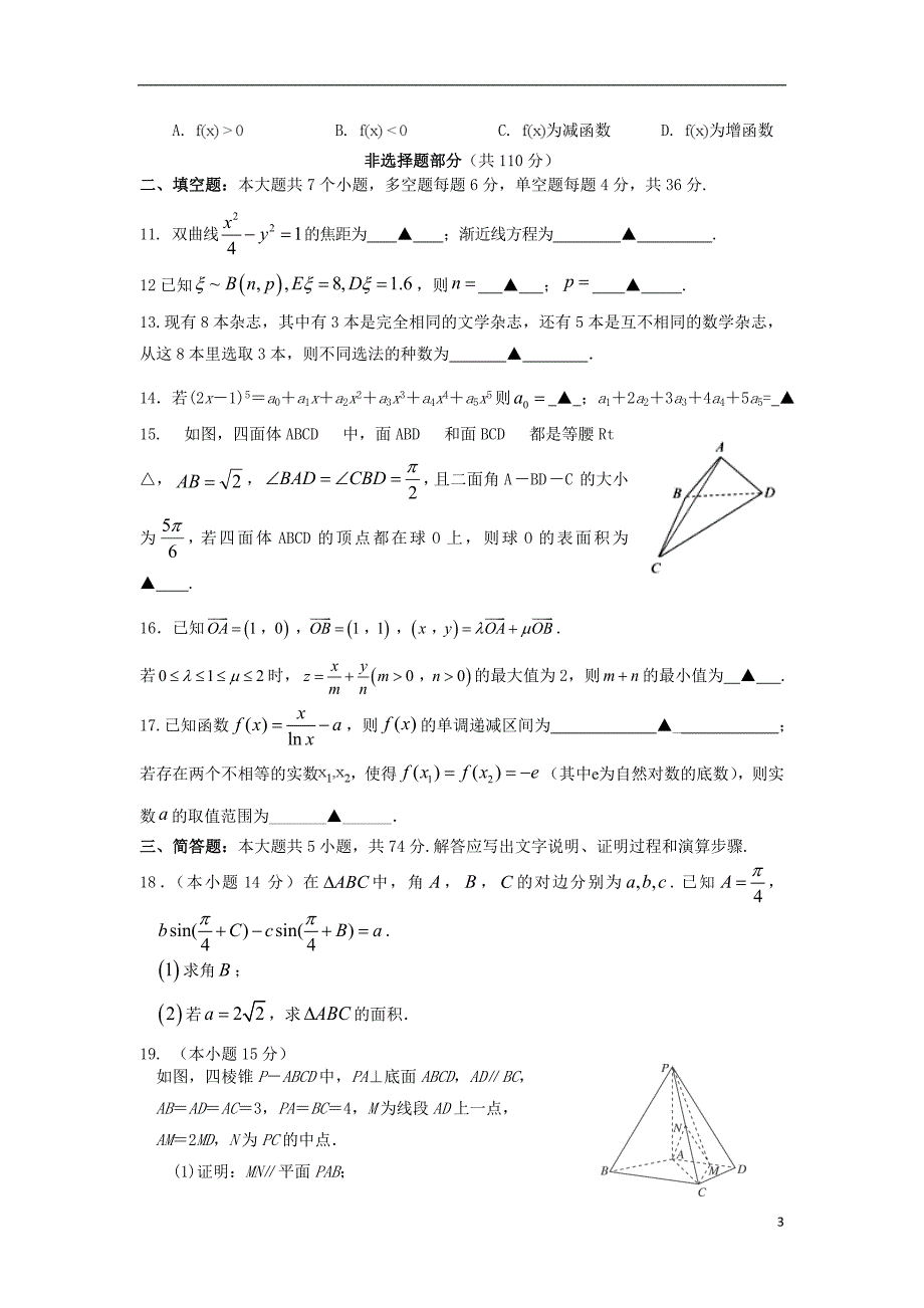 浙江建人高复高三数学月考 .doc_第3页