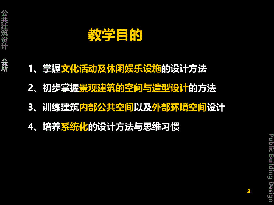 会所设计教材PPT课件.ppt_第2页