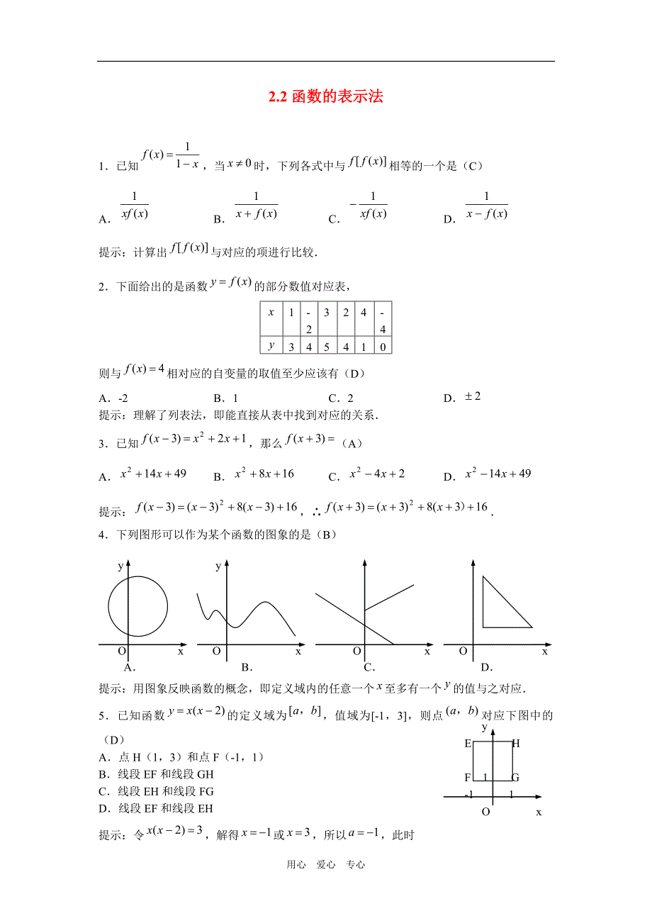 湖北高一数学基础知识过关检测题2.2函数的表示法.doc_第1页