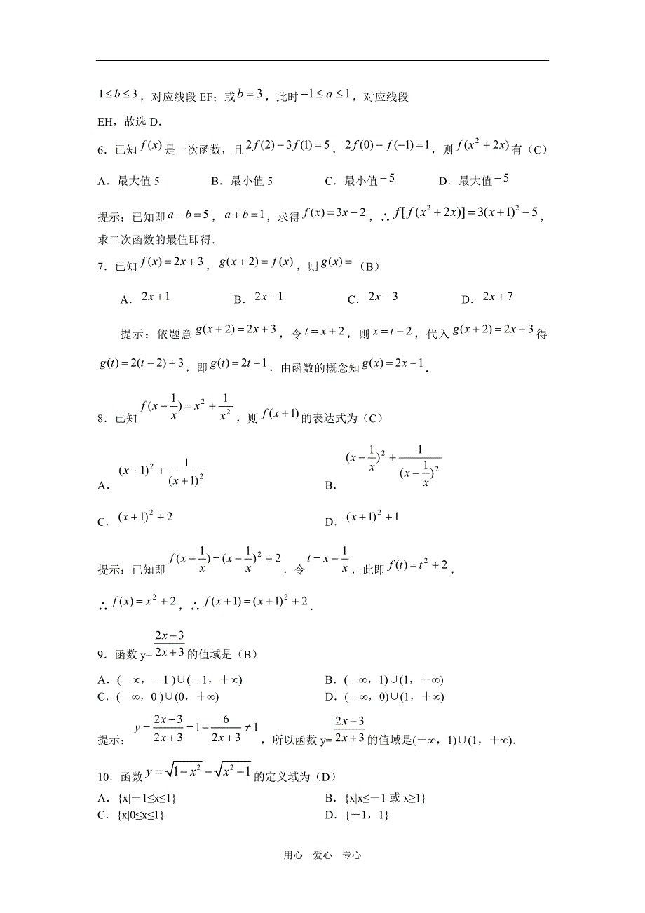 湖北高一数学基础知识过关检测题2.2函数的表示法.doc_第2页