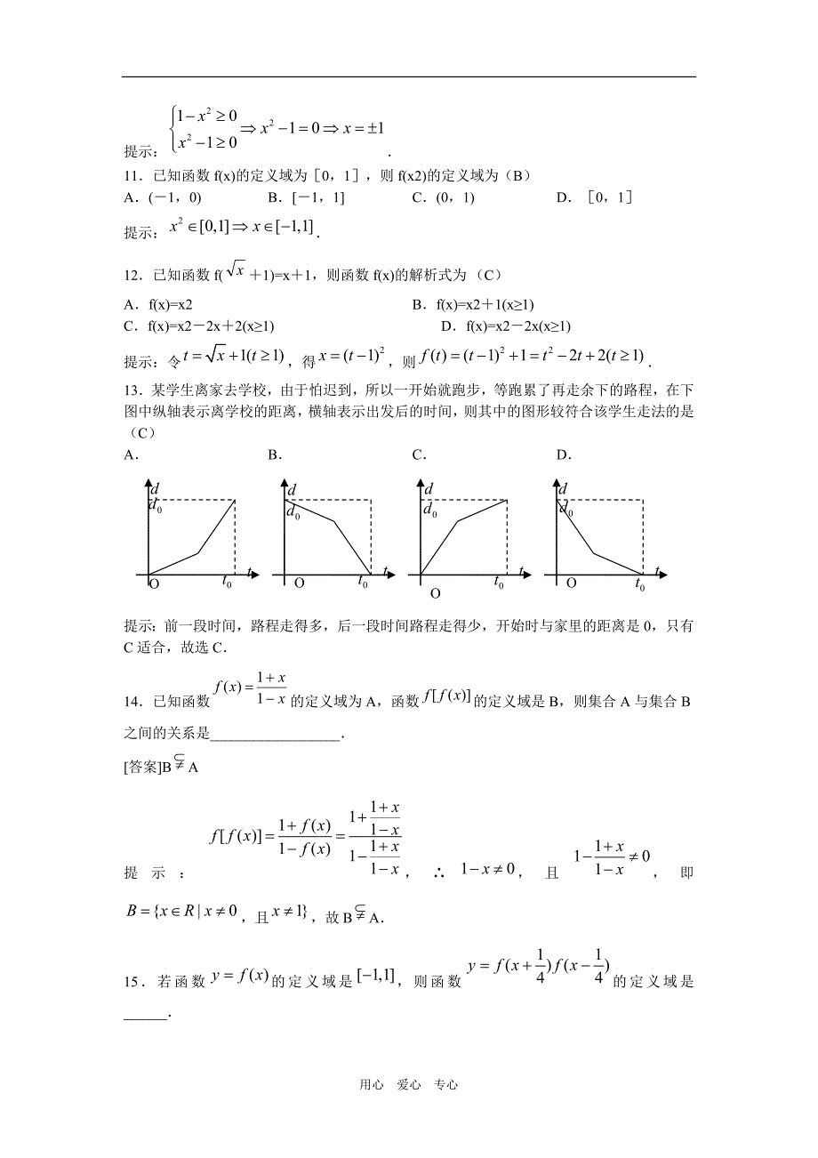 湖北高一数学基础知识过关检测题2.2函数的表示法.doc_第3页