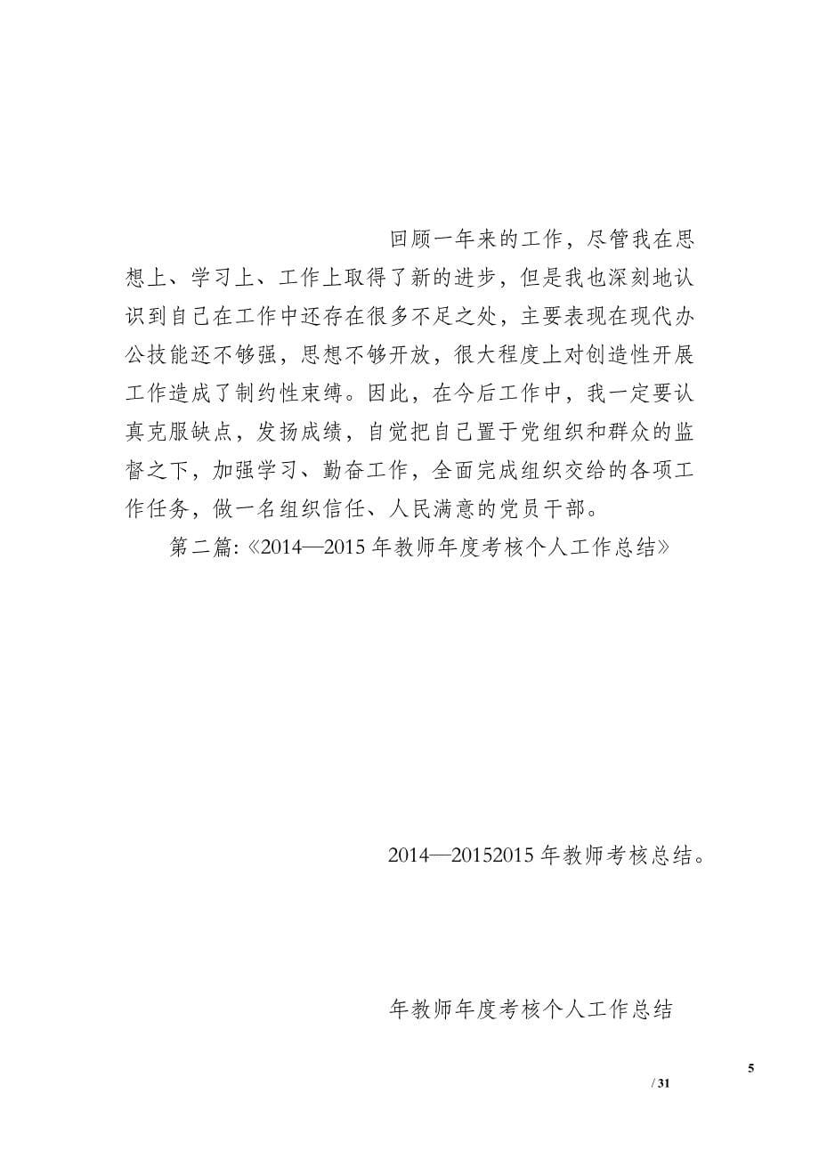 2015年教师考核总结_第5页