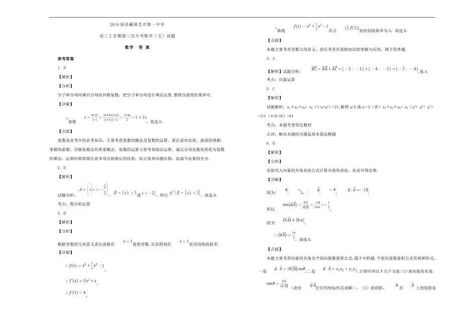 西藏高三数学第三次月考文.doc_第3页