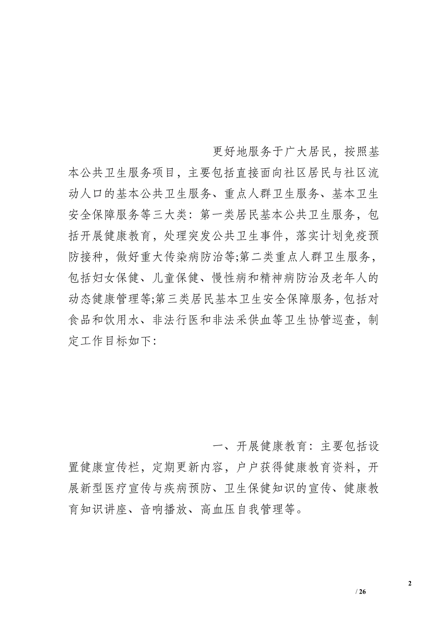 2015村卫生室年终总结400_第2页