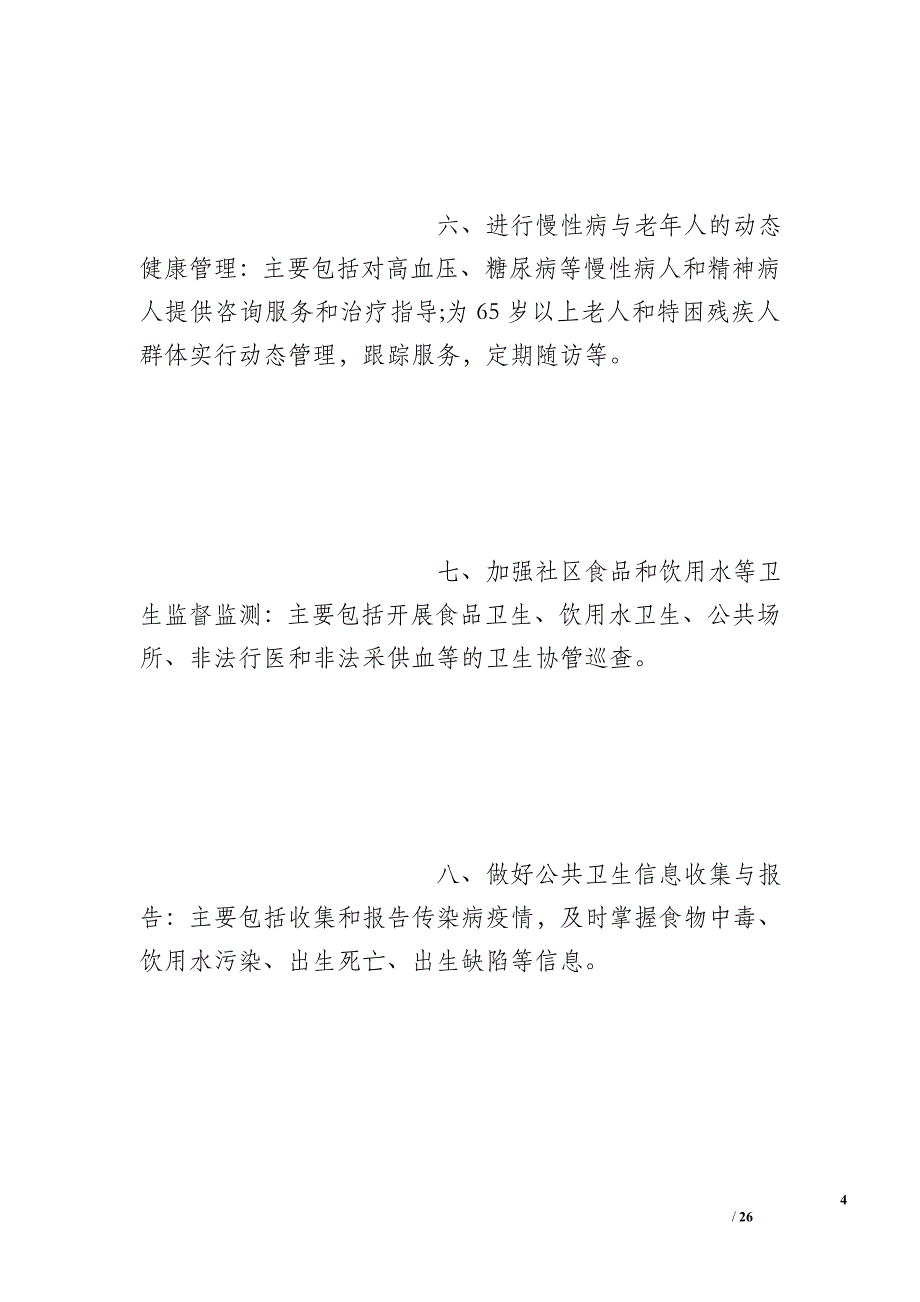 2015村卫生室年终总结400_第4页