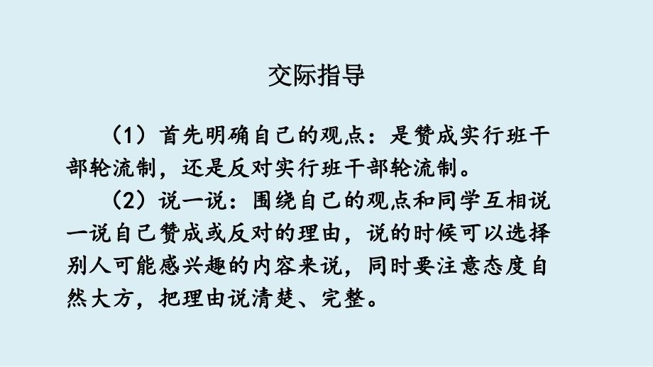 《该不该实行班干部轮流制》教学课件2_第3页