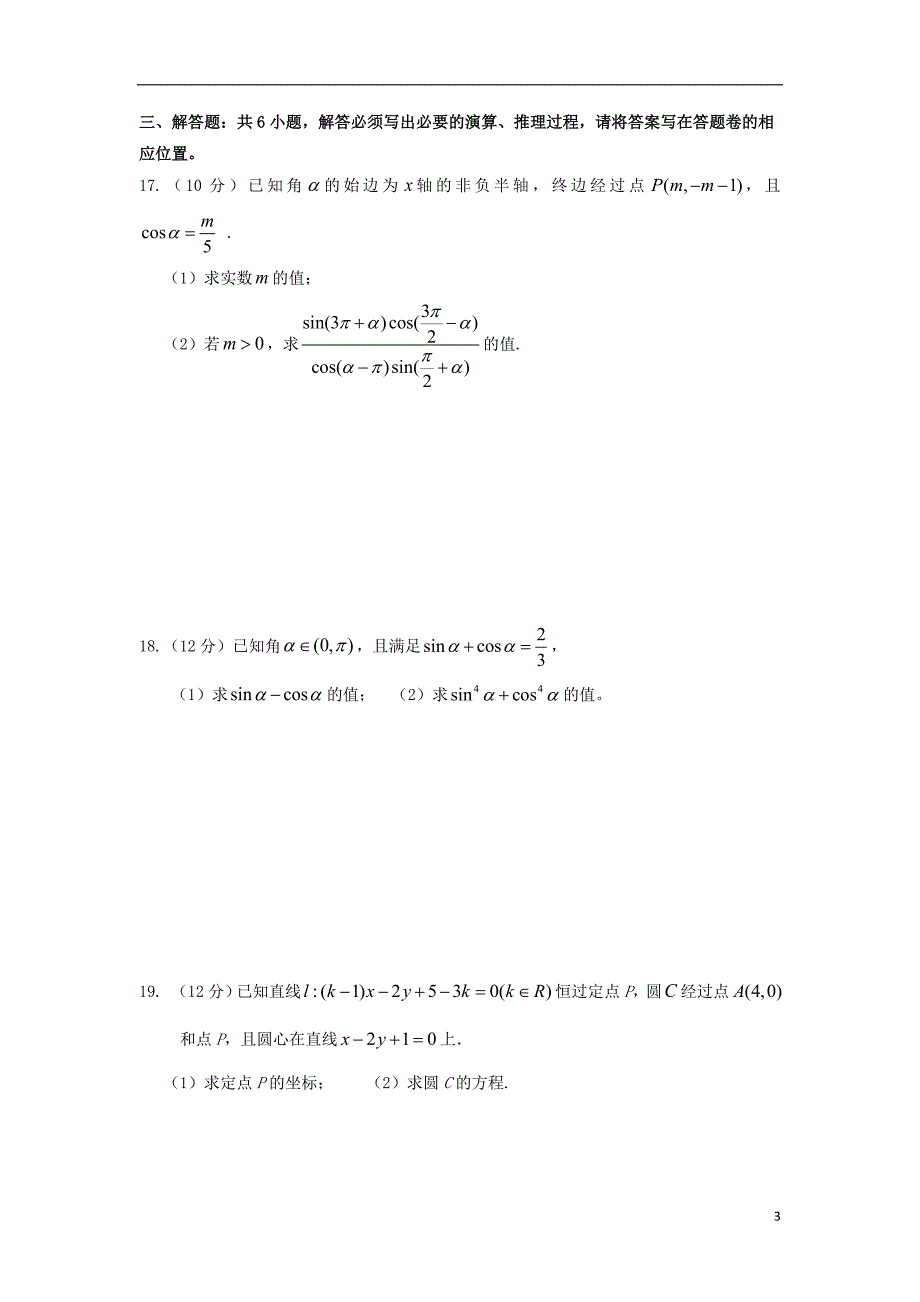 江西高一数学下学期第一次月考重点班理.doc_第3页