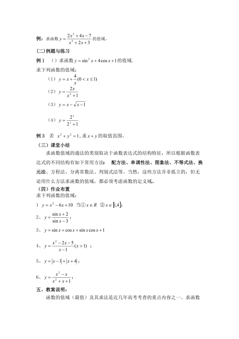 高三数学第一轮复习-值域求法.doc_第3页