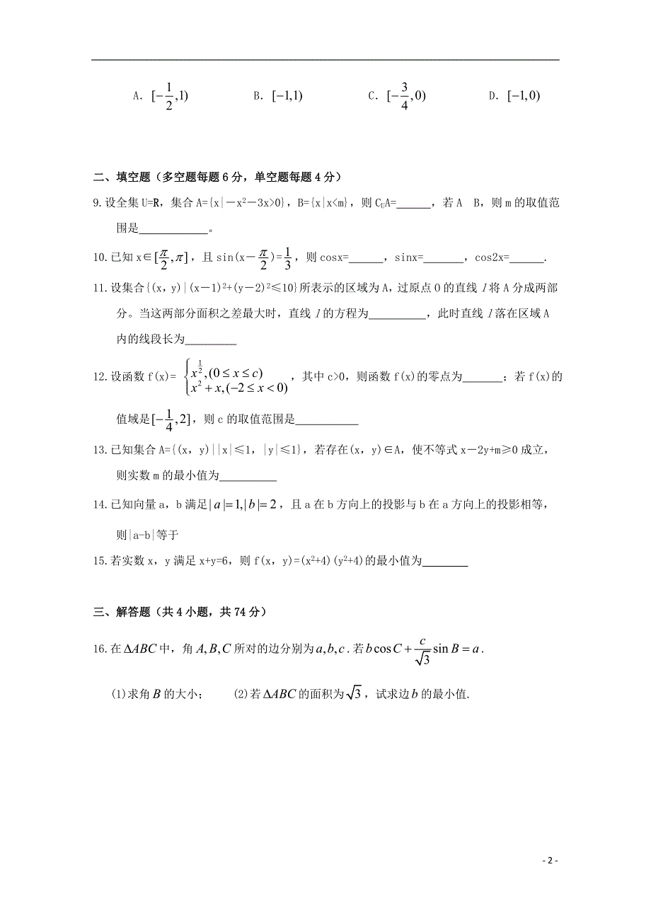 浙江杭州高三数学模拟理11无.doc_第2页