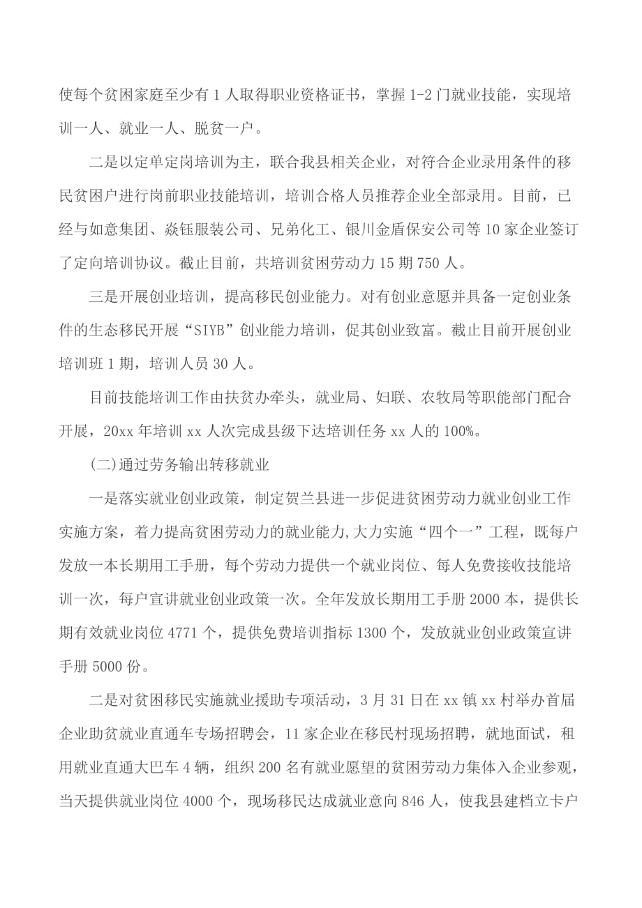 县政府就业局精准扶贫就业创业工作总结_第2页