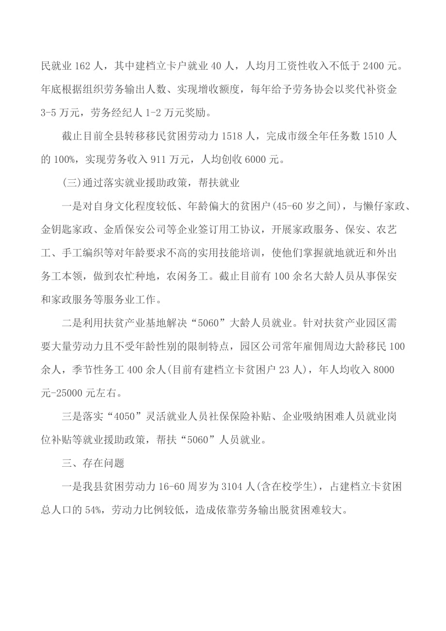 县政府就业局精准扶贫就业创业工作总结_第4页