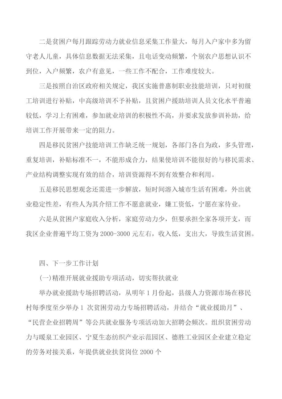 县政府就业局精准扶贫就业创业工作总结_第5页