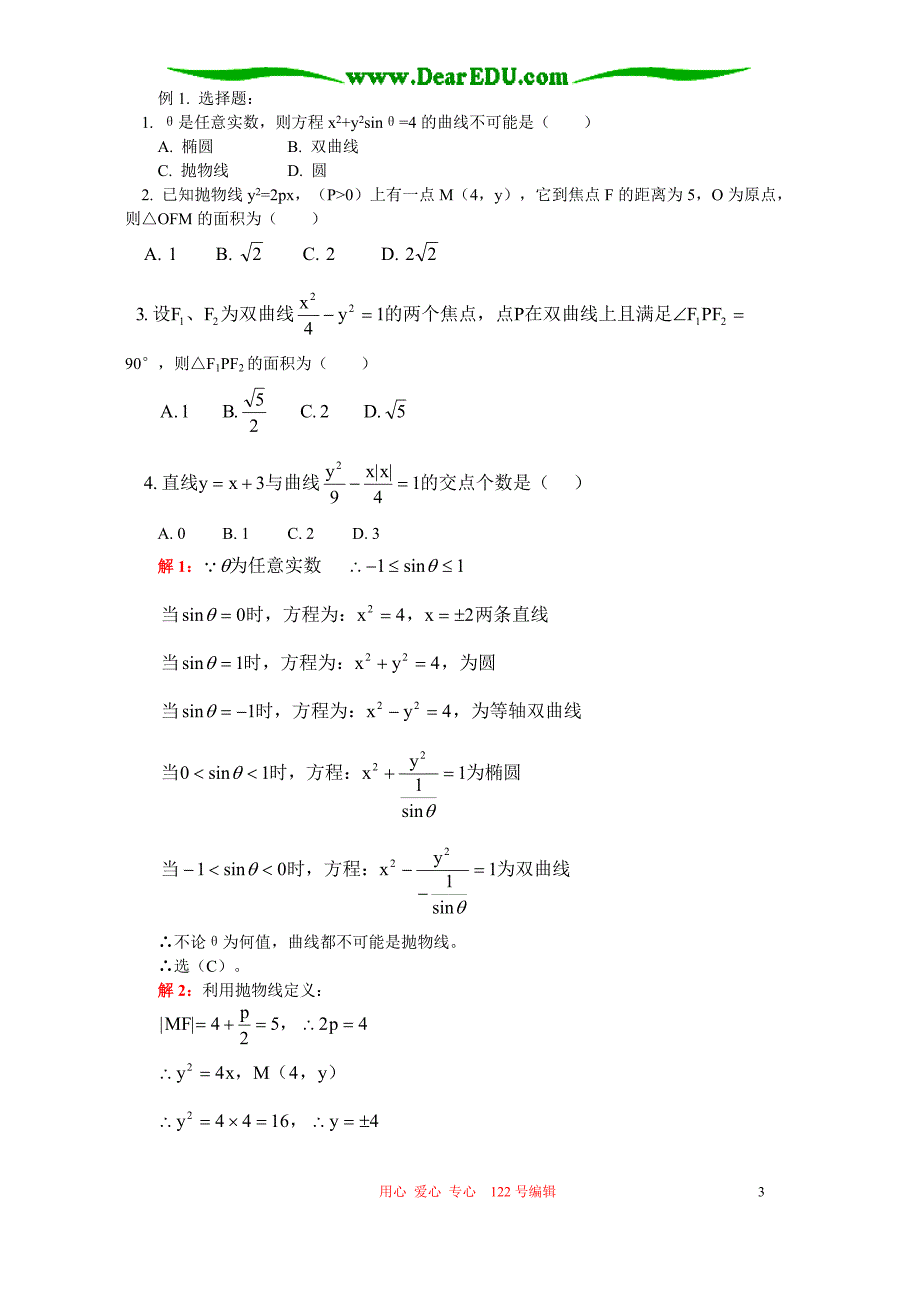 高二数学期末复习二重难点解析人教.doc_第3页