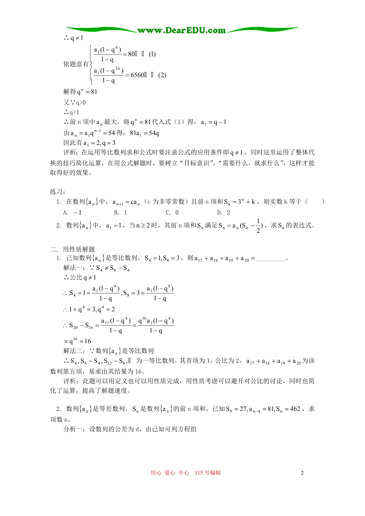 解决数列题的主要策略学法指导.doc_第2页