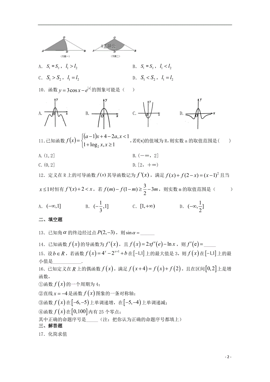 江西赣州赣三中高三数学月考文 .doc_第2页