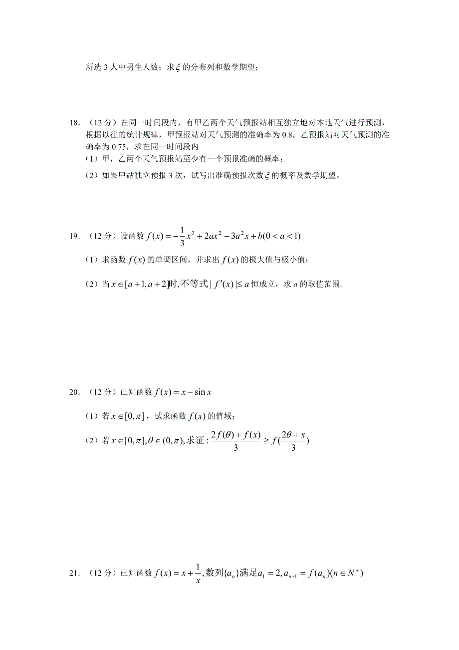 高三数学理科第一次月考新课标人教.doc_第3页