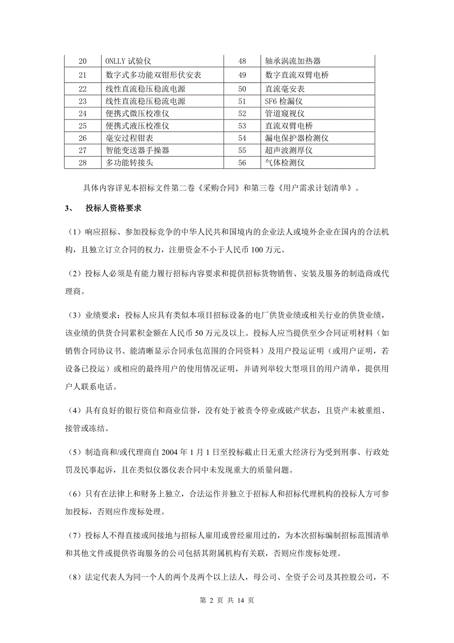 （冶金行业）广东惠州平海发电厂一期号MW超超临界燃煤机_第2页
