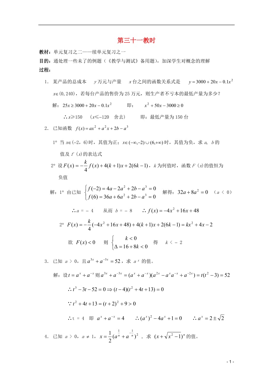 江苏白蒲中学高一数学函数教案31苏教.doc_第1页