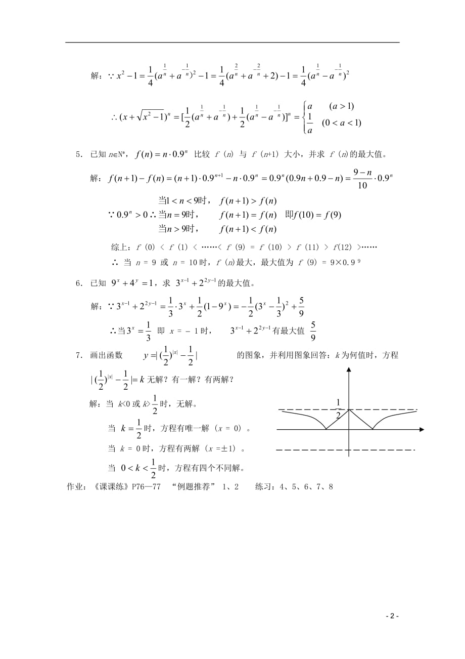 江苏白蒲中学高一数学函数教案31苏教.doc_第2页