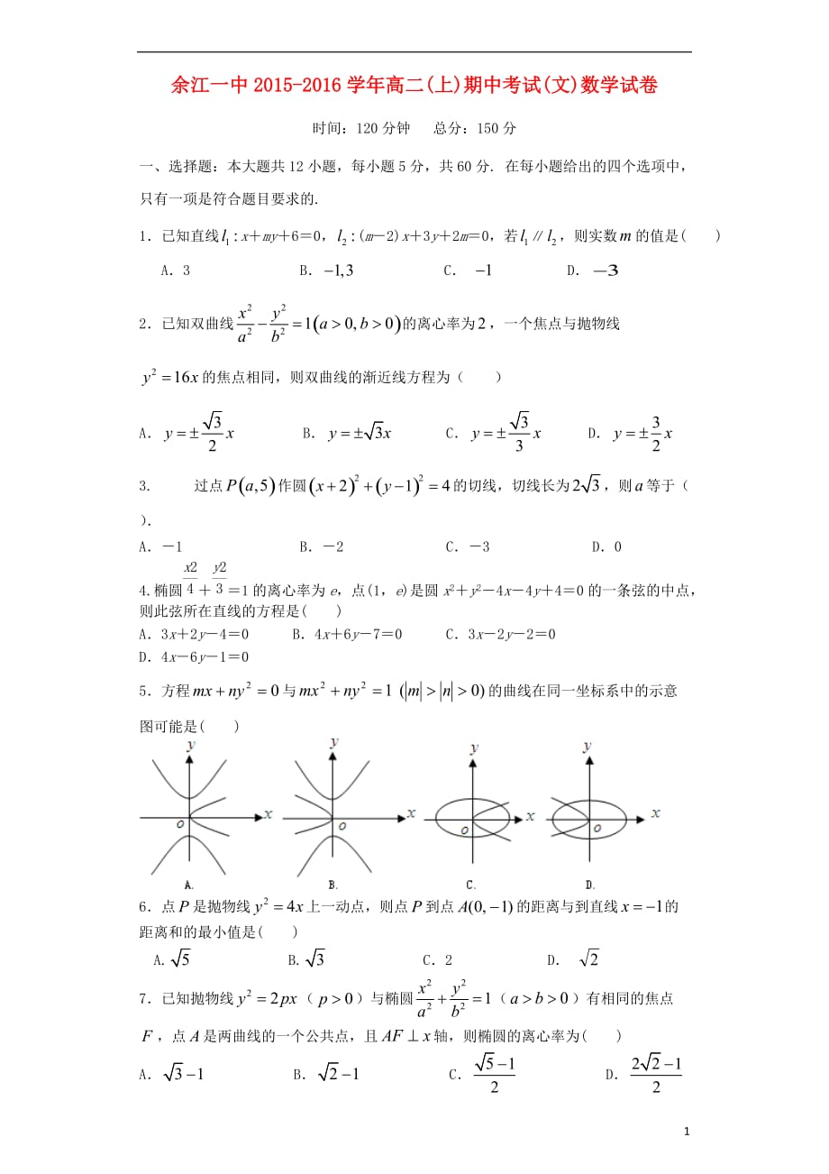 江西高二数学上学期期中文无答案.doc_第1页