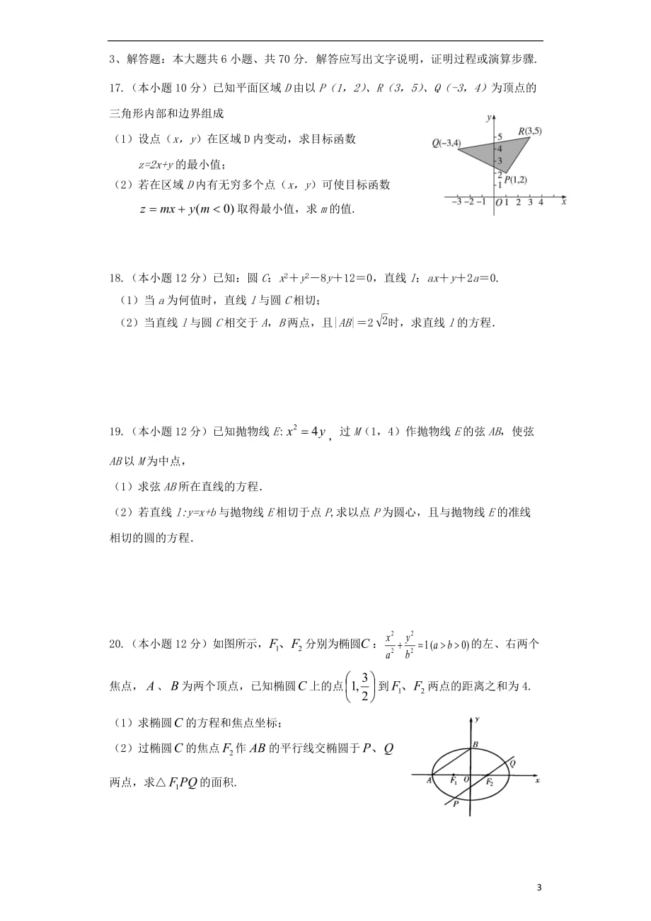 江西高二数学上学期期中文无答案.doc_第3页