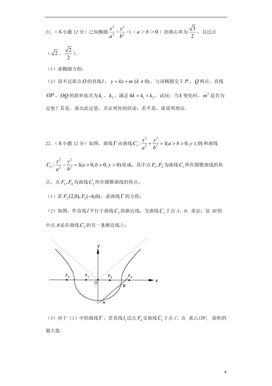 江西高二数学上学期期中文无答案.doc_第4页