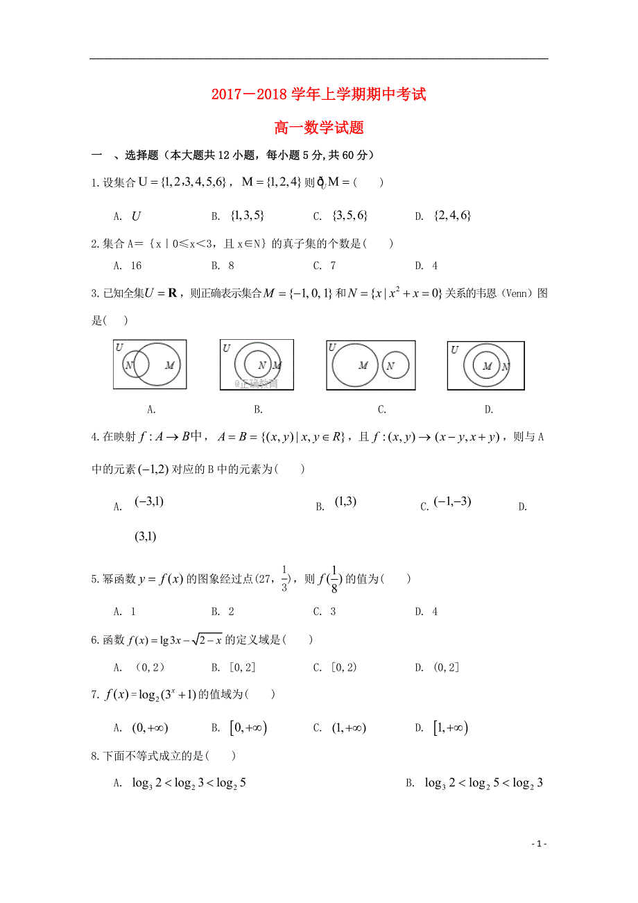 江西宜春高一数学期中无.doc_第1页