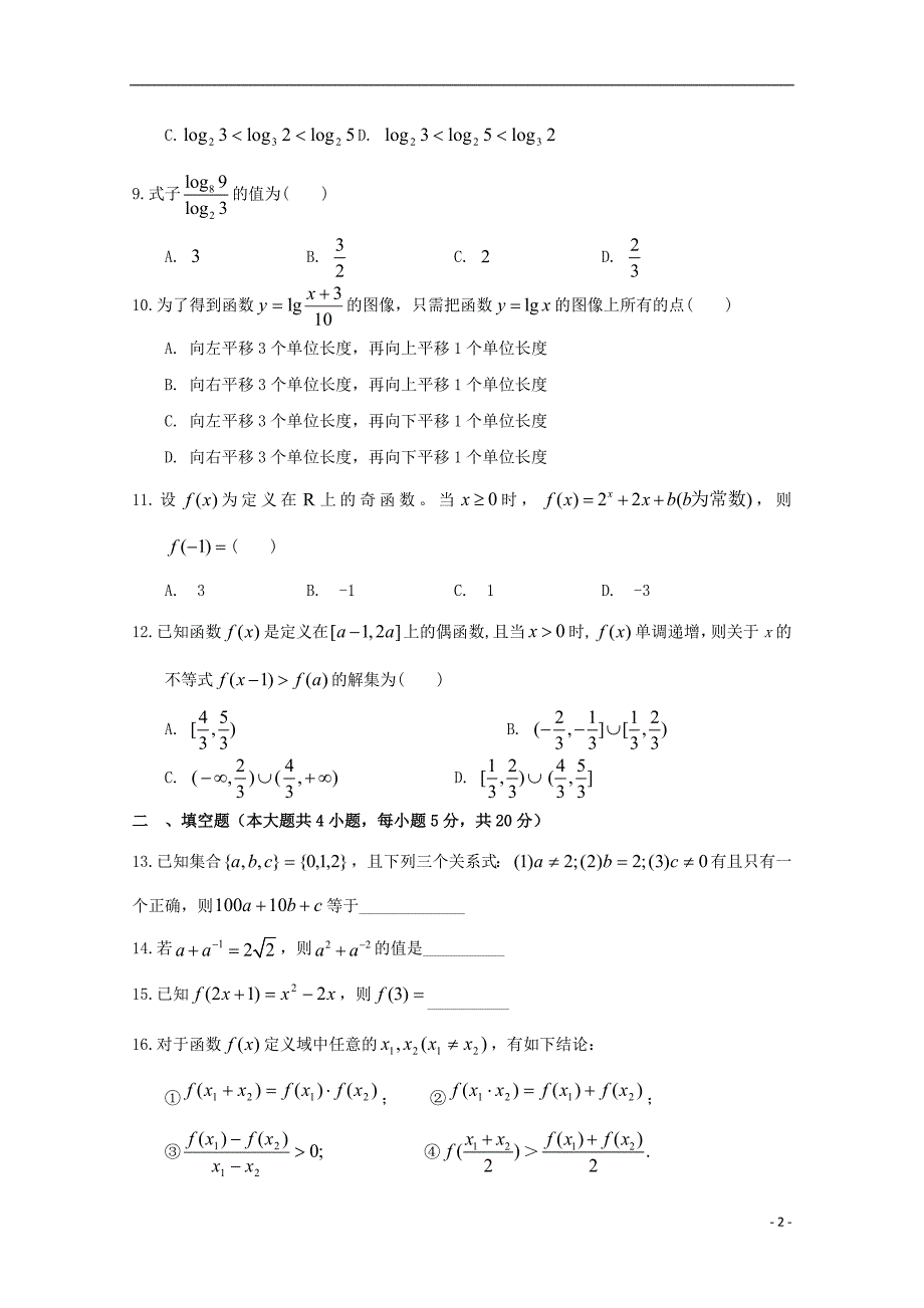 江西宜春高一数学期中无.doc_第2页