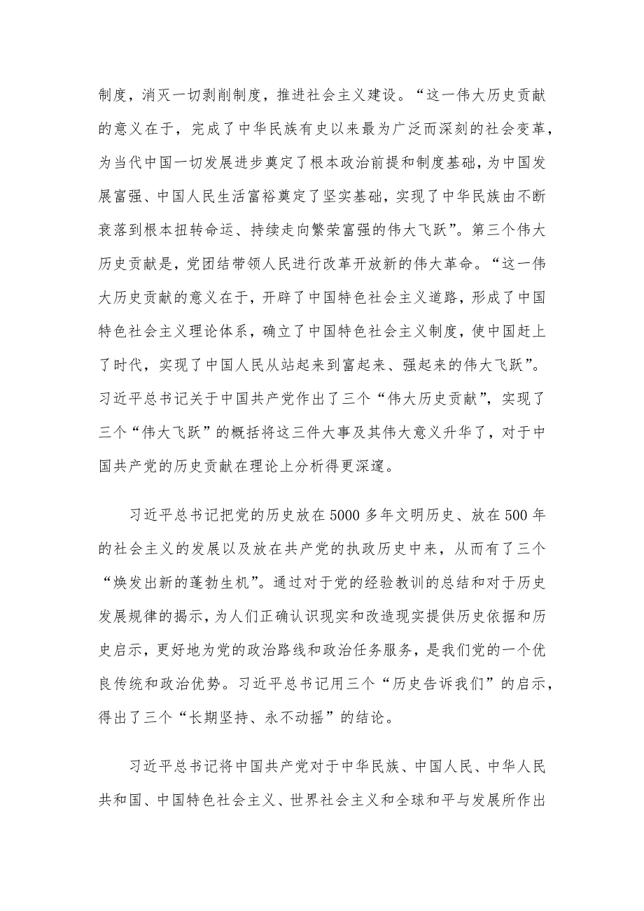 2020新编党课讲稿6篇汇编（二）_第3页